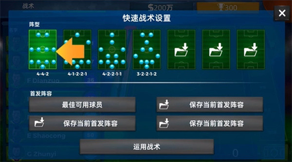 梦幻足球世界汉化版