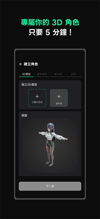 Larc3D角色AI聊天截图5