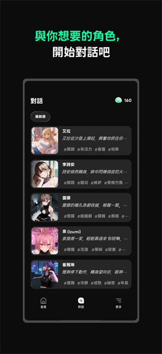 Larc3D角色AI聊天截图4