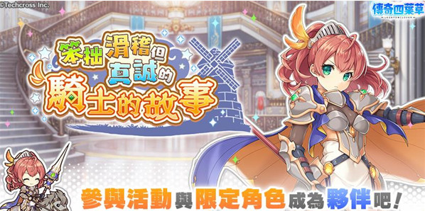 传奇四叶草汉化版