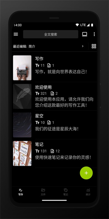 轻羽写作lifewriter截图1