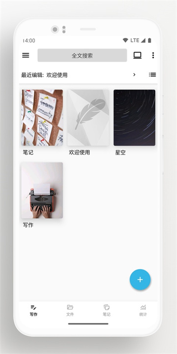 轻羽写作lifewriter截图4