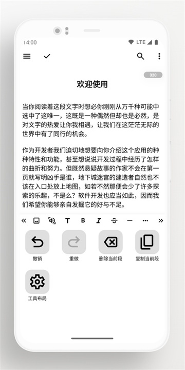 轻羽写作lifewriter截图3