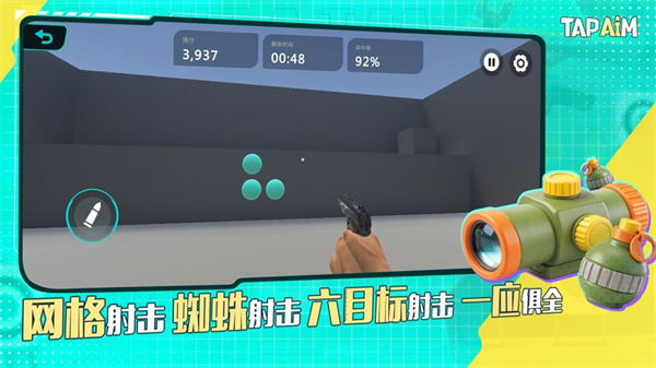 tapaim练枪安卓版截图2