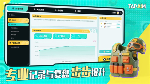 tapaim练枪安卓版截图4