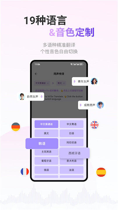 ViiTor实时翻译软件截图2