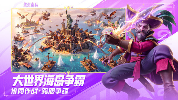 航海奇兵官方版截图4