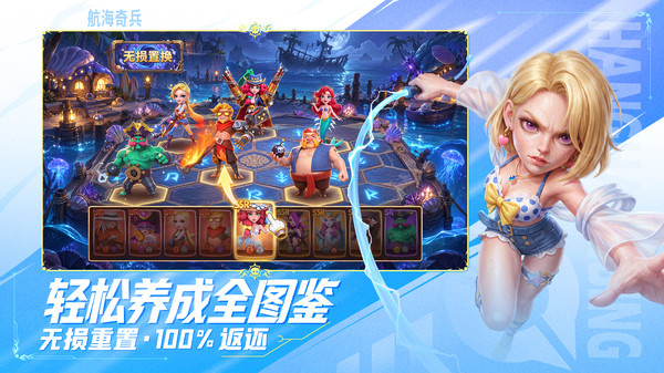 航海奇兵官方版截图3
