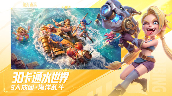 航海奇兵官方版截图2