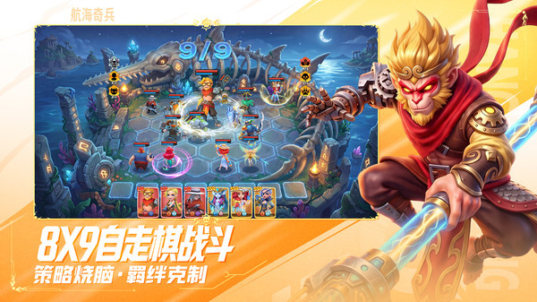 航海奇兵官方版截图5