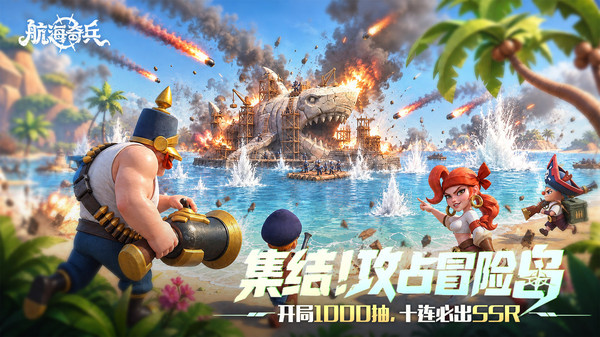 航海奇兵官方版截图1