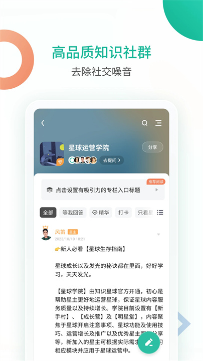 知识星球手机版app截图2