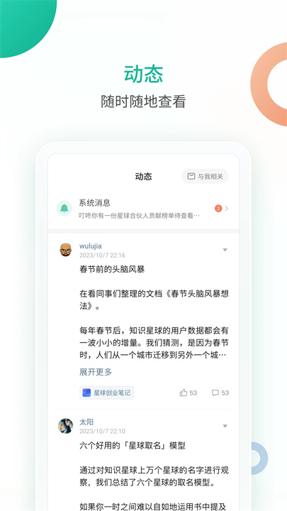 知识星球手机版app截图3