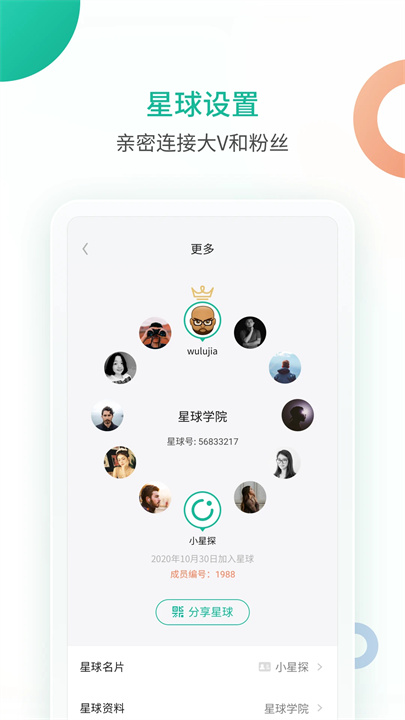 知识星球手机版app截图5