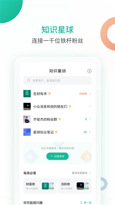 知识星球手机版app截图1