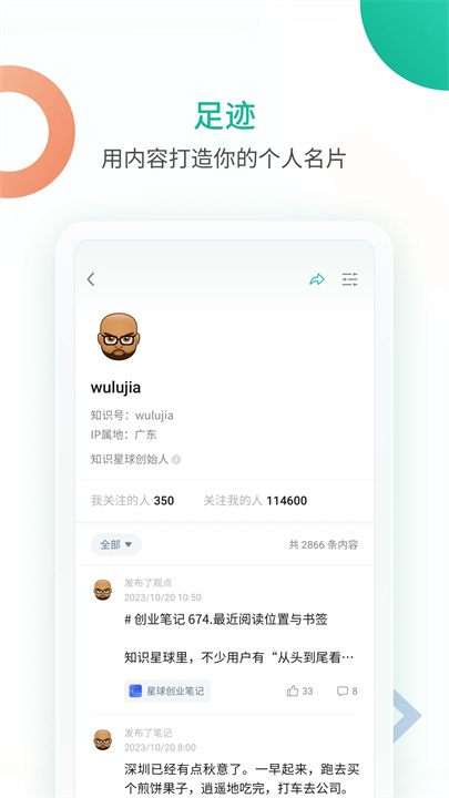 知识星球手机版app截图4