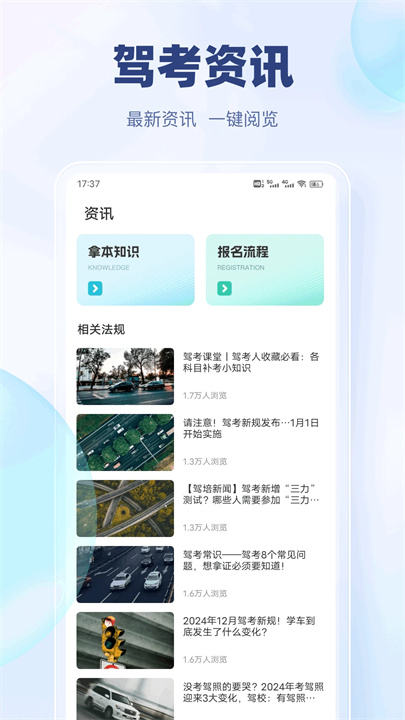 快通驾考2026版截图2