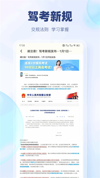 快通驾考2026版截图4