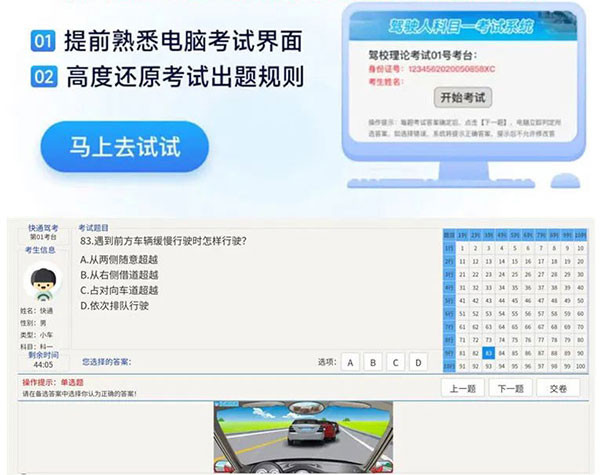 快通驾考2026版