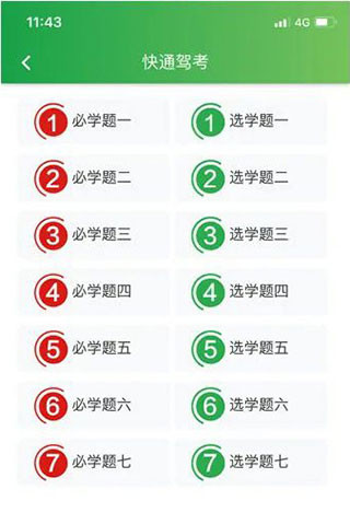 快通驾考2026版