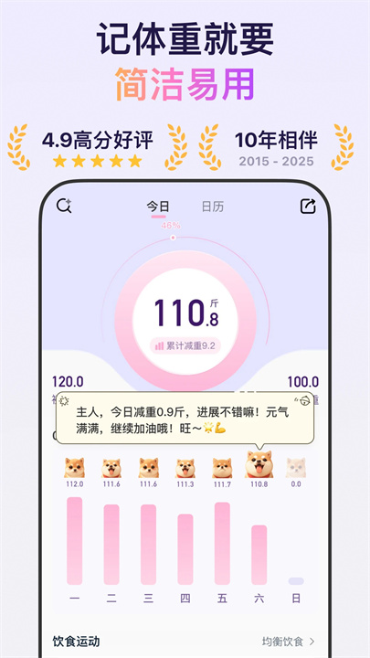 体重小本旧版本截图1