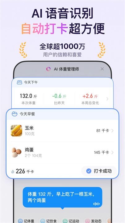 体重小本旧版本截图3