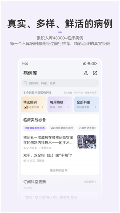 丁香园用药助手截图2