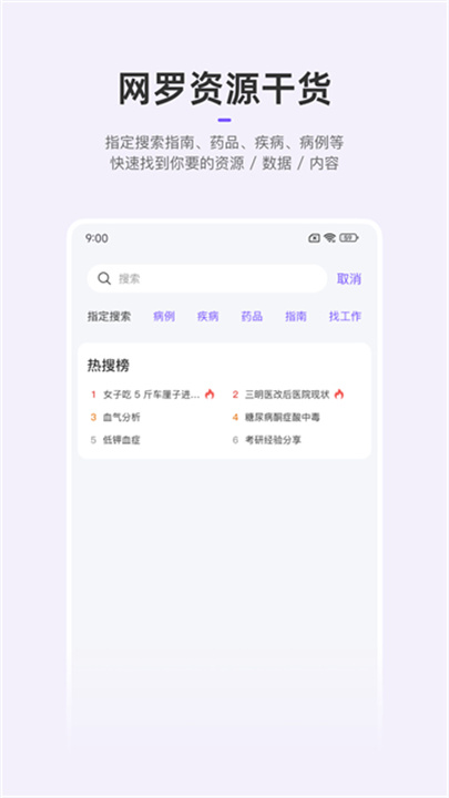 丁香园用药助手截图1