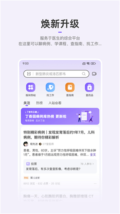 丁香园用药助手截图3