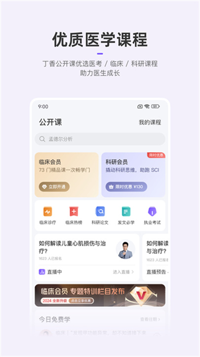 丁香园用药助手截图5