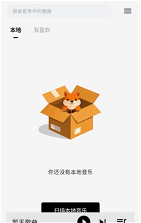 啵啵音乐app截图1