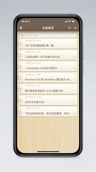 锤子便签美化版截图3