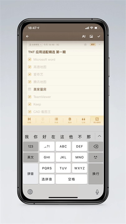 锤子便签美化版截图2