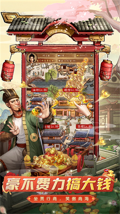 大当家之路正式版截图1