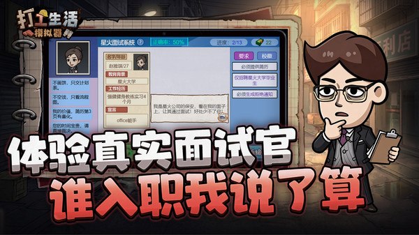 打工生活模拟器截图5