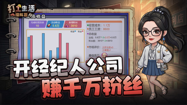 打工生活模拟器截图2