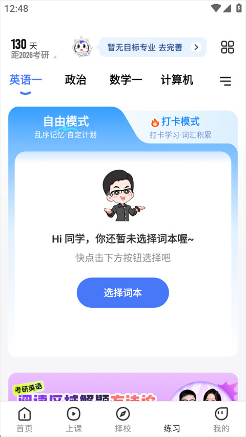 研途考研app