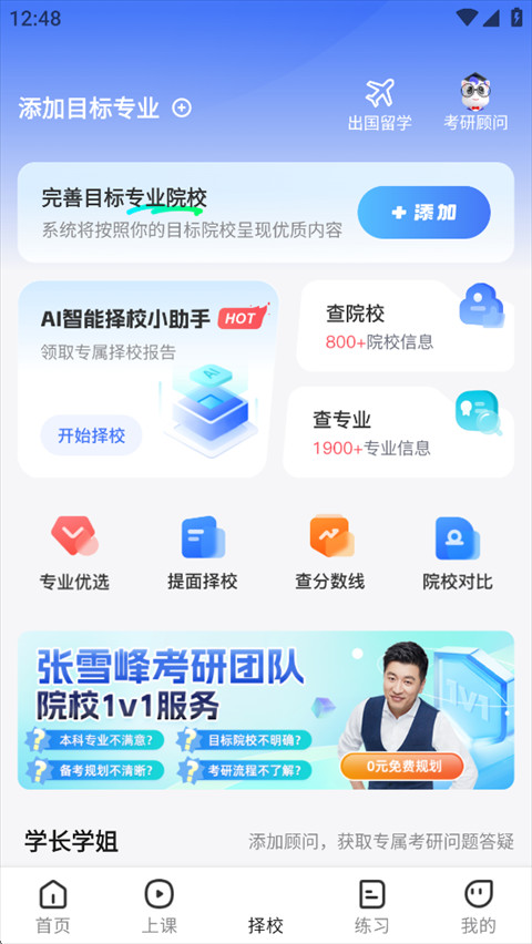 研途考研app