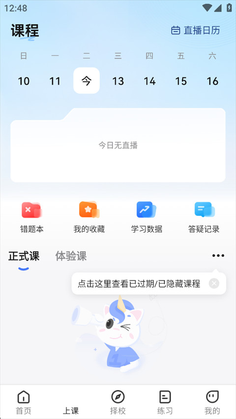 研途考研app