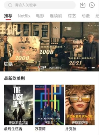 追剧达人TV版