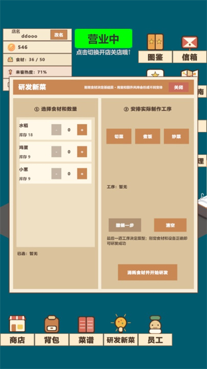 喵喵餐厅截图2