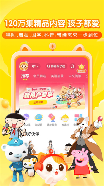 喜马拉雅儿童版截图1