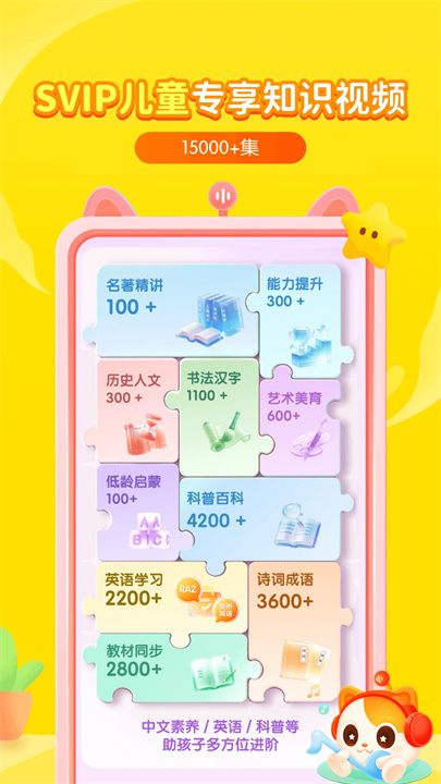 喜马拉雅儿童版截图3