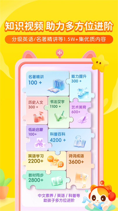 喜马拉雅儿童版截图2