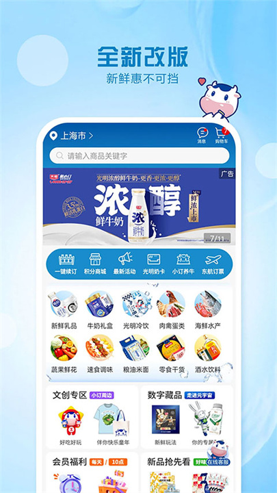 光明随心订牛奶截图1