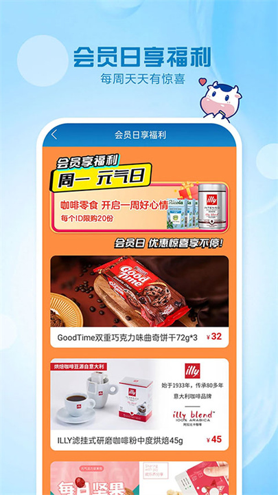 光明随心订牛奶截图4