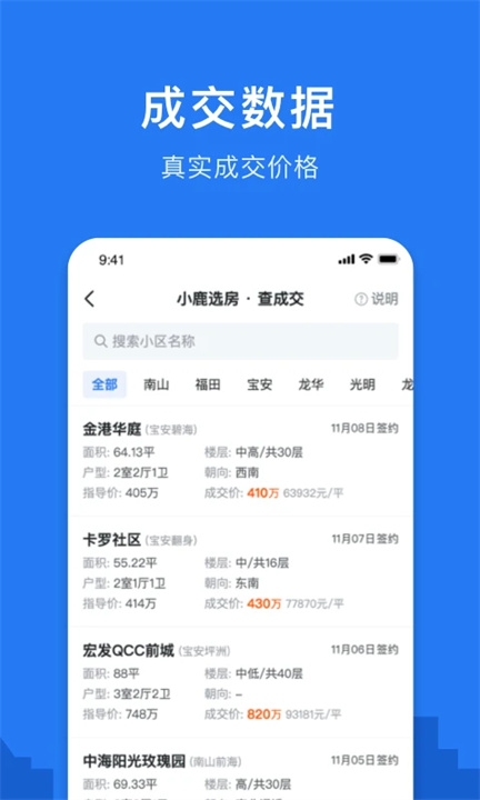 小鹿选房平台截图2