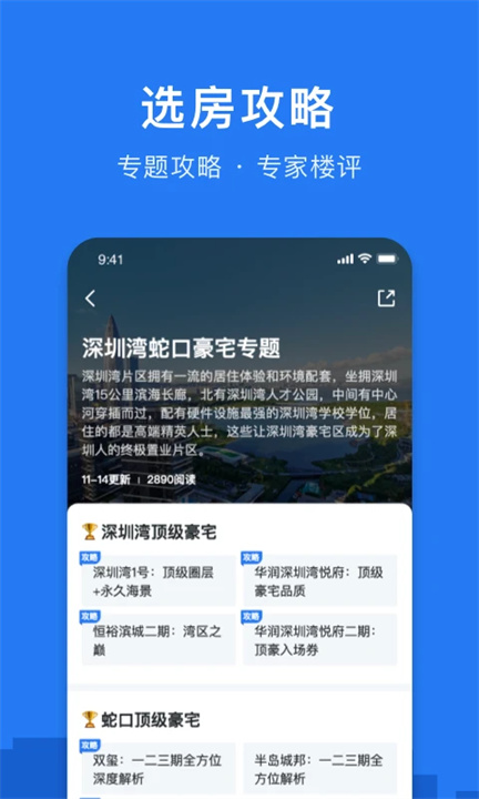 小鹿选房平台截图4