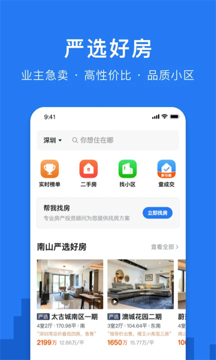 小鹿选房平台截图1