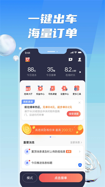 旗妙出行司机端截图1
